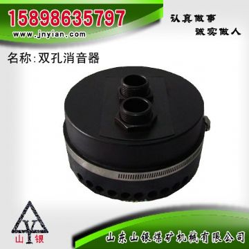 點擊查看詳細信息<br>標題：消音器 石家莊錨桿鉆機配件 雙孔消音器 閱讀次數(shù)：1966