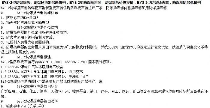 點(diǎn)擊查看詳細(xì)信息<br>標(biāo)題：防爆揚(yáng)聲器廠家直銷15854621686 閱讀次數(shù)：2813