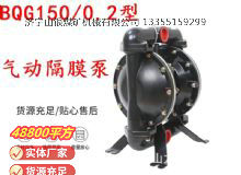 點擊查看詳細(xì)信息<br>標(biāo)題：BQG150-0.2煤礦用氣動隔膜泵 閱讀次數(shù)：305