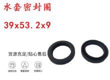 點(diǎn)擊查看詳細(xì)信息<br>標(biāo)題：水封 密封圈39x53.2x9 水套密封圈 閱讀次數(shù)：385