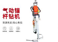 點(diǎn)擊查看詳細(xì)信息<br>標(biāo)題：MQTB-80-2.4型氣動(dòng)支腿式幫錨桿鉆機(jī) 閱讀次數(shù)：334