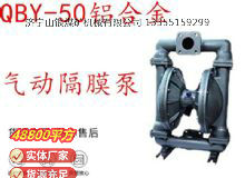 點(diǎn)擊查看詳細(xì)信息<br>標(biāo)題：QBY-50鋁合金氣動(dòng)隔膜泵 閱讀次數(shù)：353