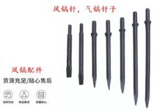 點(diǎn)擊查看詳細(xì)信息<br>標(biāo)題：風(fēng)鎬釬，氣鎬釬子，G10風(fēng)鎬釬，G11氣鎬鎬頭，G15鎬釬，G12鎬釬 閱讀次數(shù)：347