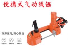 點(diǎn)擊查看詳細(xì)信息<br>標(biāo)題：氣動(dòng)帶鋸 氣動(dòng)線鋸 JQX-200-120 JQX-120-100 便攜式氣動(dòng)線鋸 閱讀次數(shù)：421