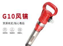 點擊查看詳細信息<br>標題：氣鎬G7 G10 G20 G30 風鎬 氣動破碎機 閱讀次數(shù)：617