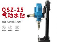 點擊查看詳細信息<br>標題：氣動水鉆 巖石打孔 手持式，架柱式，型風動水鉆 閱讀次數(shù)：588