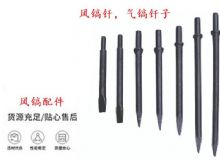 點擊查看詳細信息<br>標題：風鎬釬，氣鎬釬子，G10風鎬釬，G11氣鎬鎬頭，G15鎬釬，G12鎬釬 閱讀次數(shù)：615